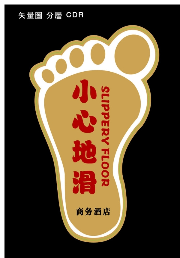 小心地滑圖片