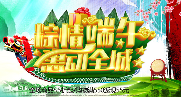 端午節(jié)日海報