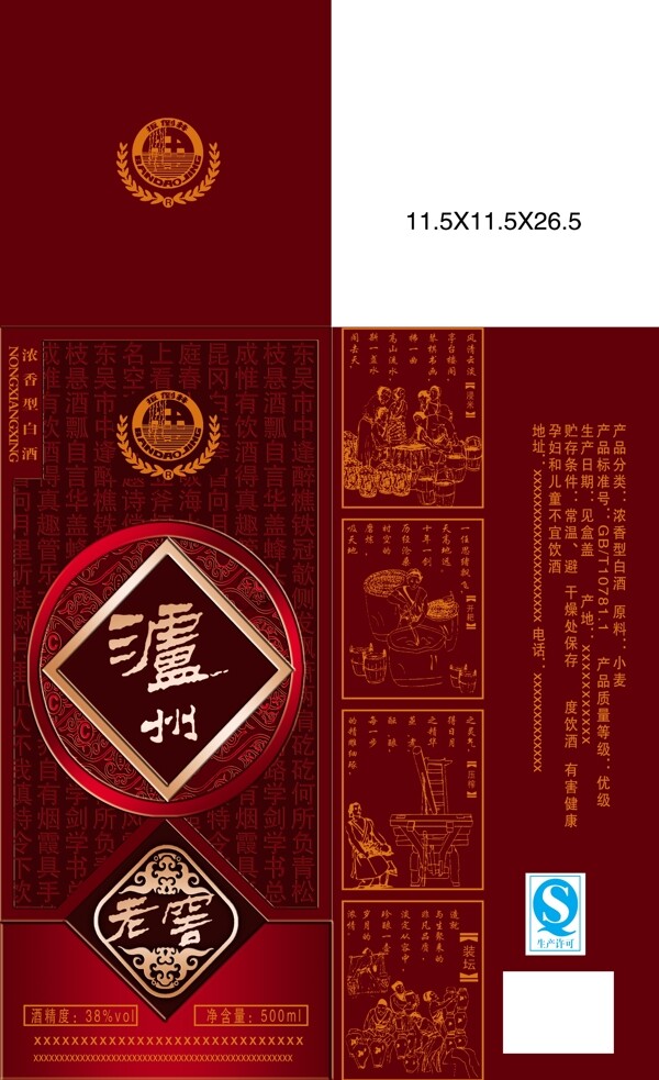 瀘州老窖包裝圖片模板下載