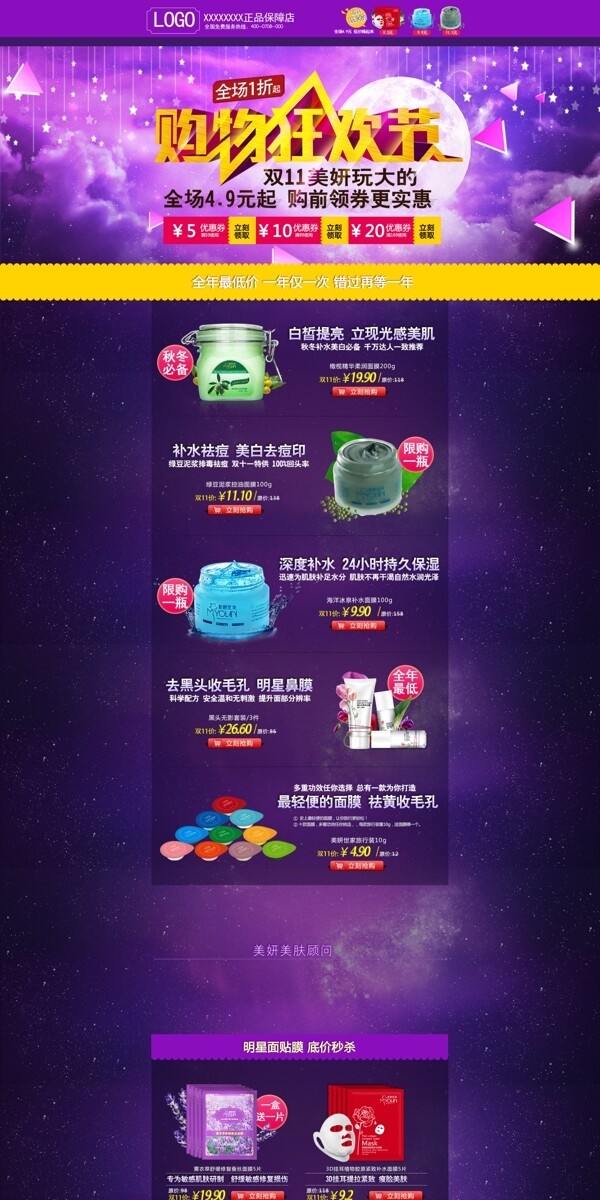 淘寶化妝品店鋪首頁圖片