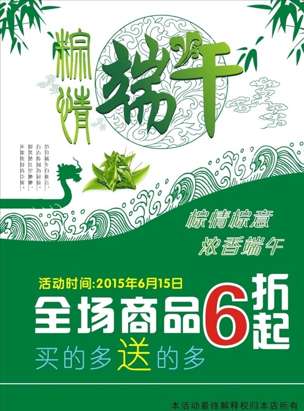 端午海報圖片