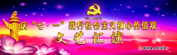 文艺汇演舞台背景布