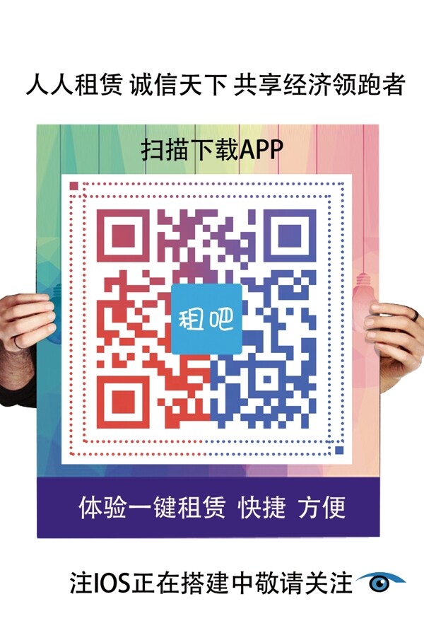二維碼APP推廣