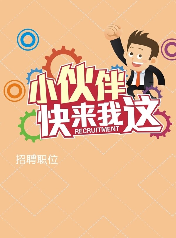 招聘圖片
