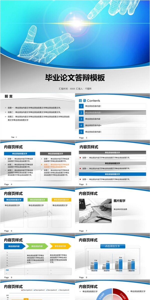 論文答辯