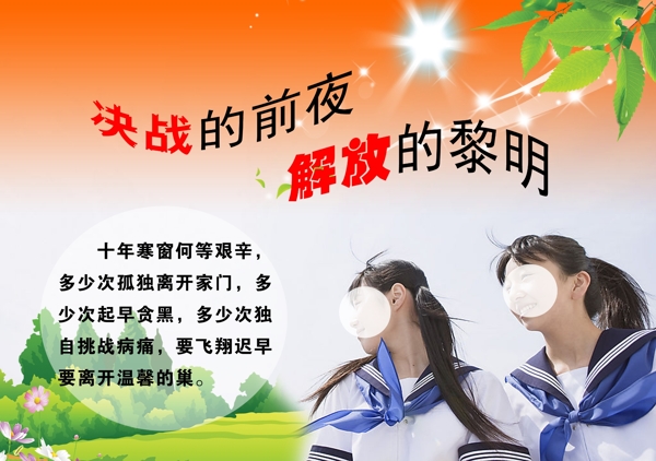 高考勵志