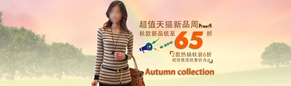 清新簡約風(fēng)格淘寶女裝海報模板下載