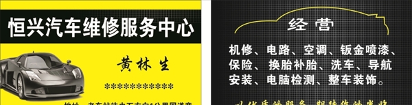 汽修名片