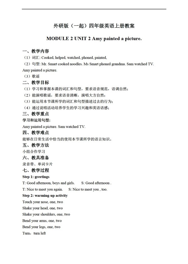 四年級上英語上冊教案module2unit2