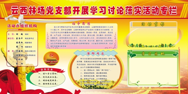 黨建版面