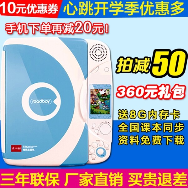 點讀機學習機淘寶主圖爆款