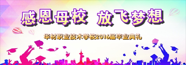 高校畢業(yè)典禮背景