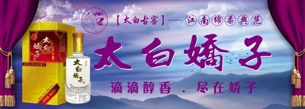 太白嬌子酒珍品圖片