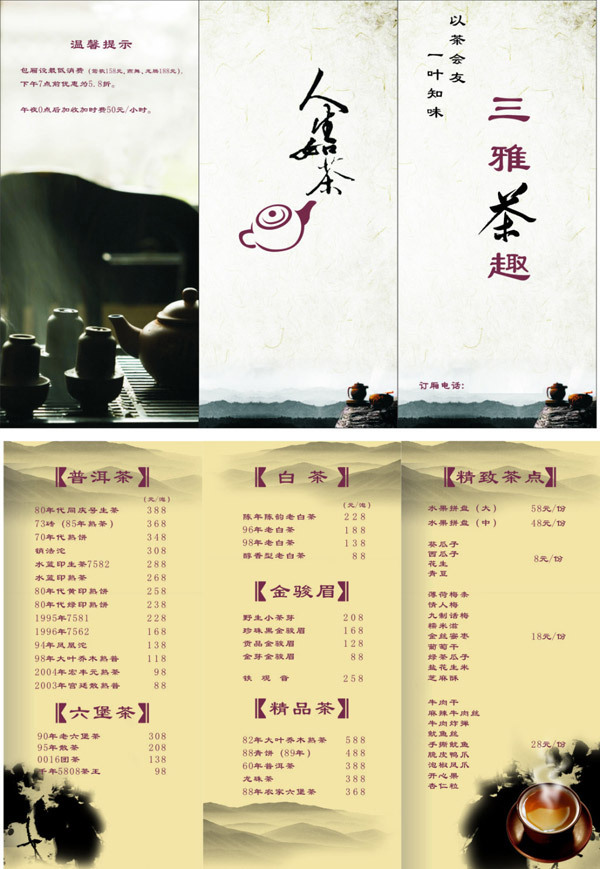 茶譜矢量圖片CDR