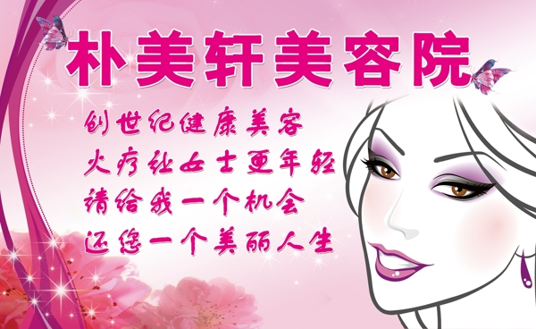 美容院海報圖片