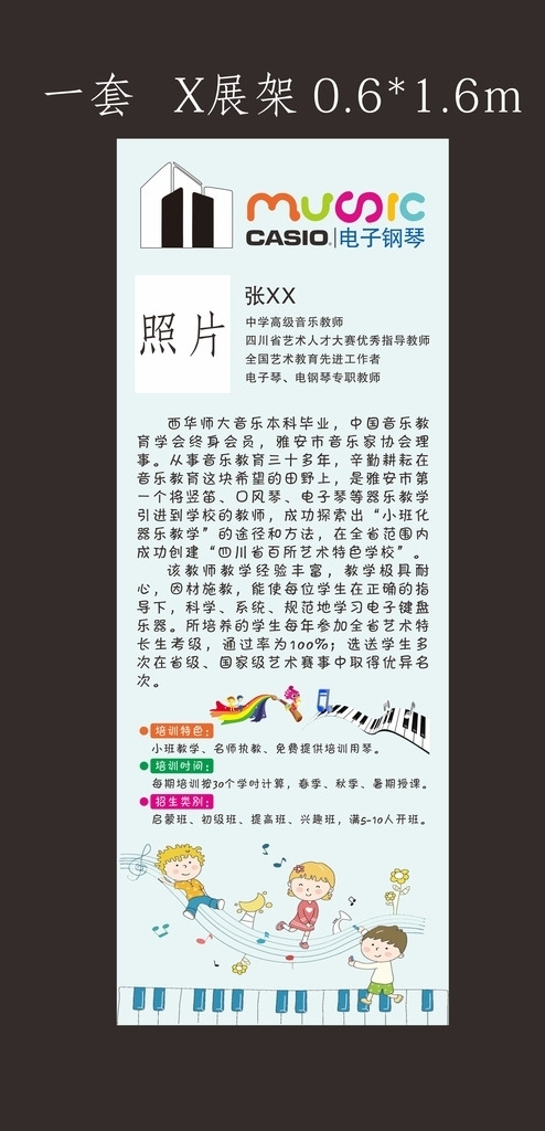 個人介紹展架