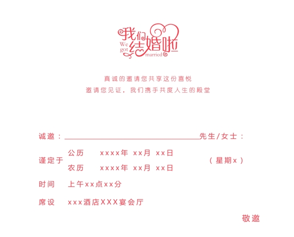 粉色唯美婚禮邀請函