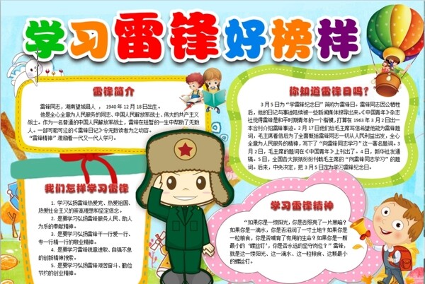 雷鋒小報(bào)