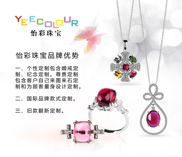 怡彩珠寶圖片