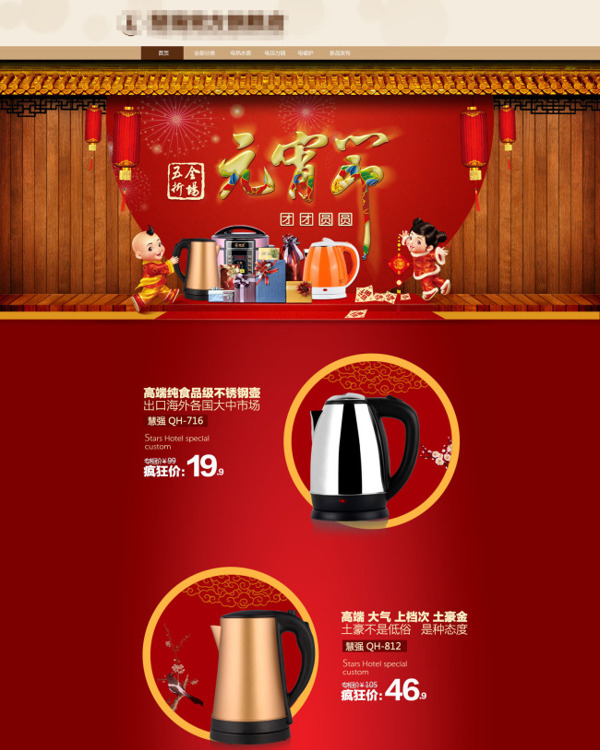 淘寶家用電器店鋪首頁促銷海報
