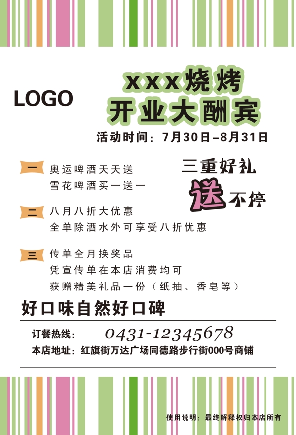 開業(yè)酬賓圖片