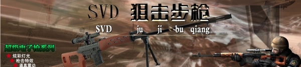 玩具狙擊槍海報圖片