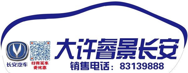 長安睿景車標(biāo)后廣告
