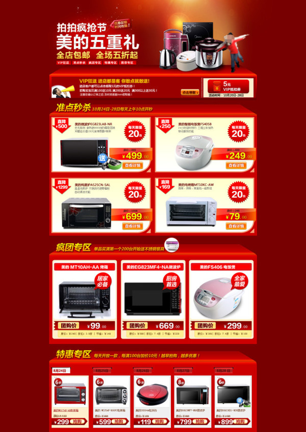 淘寶家用電器店鋪展銷海報