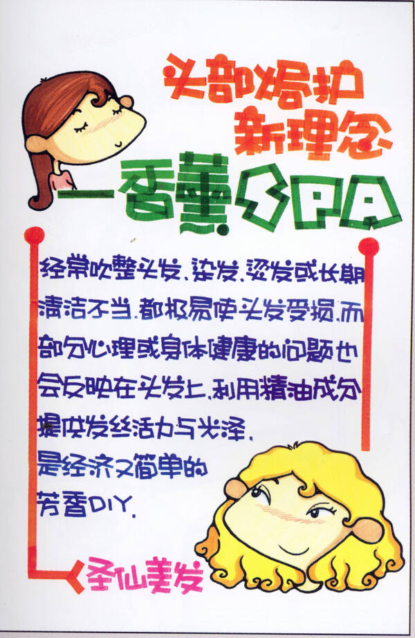 美容美發(fā)POP海報(bào)平面設(shè)計(jì)0065
