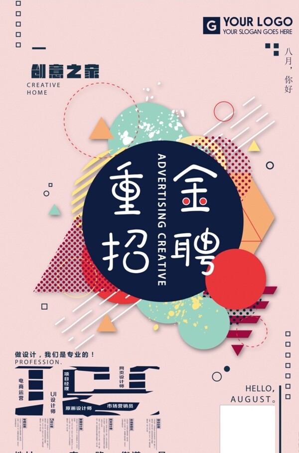 招聘海報(bào)