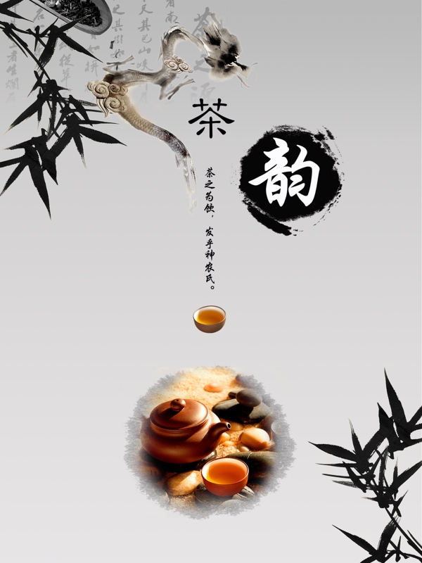茶文化海報(bào)