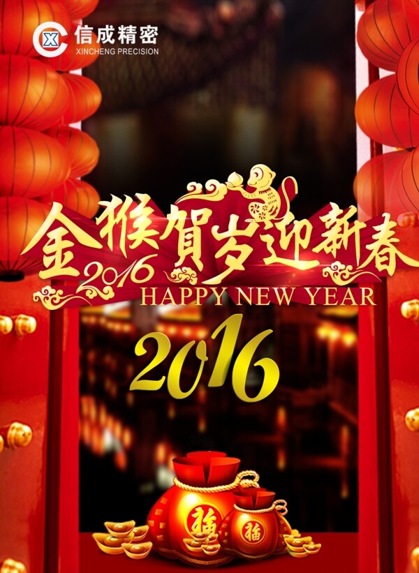 金猴賀歲2016新年素材