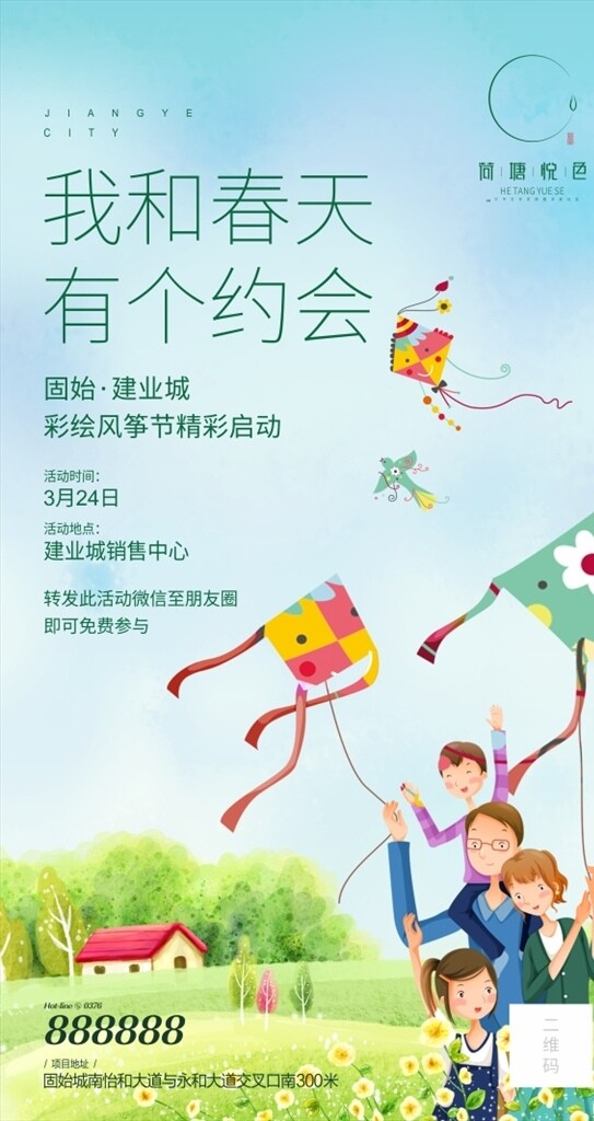 風(fēng)箏節(jié)