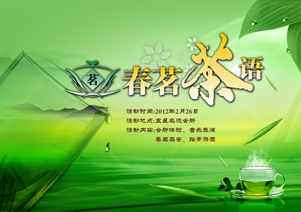 清新茶圖片