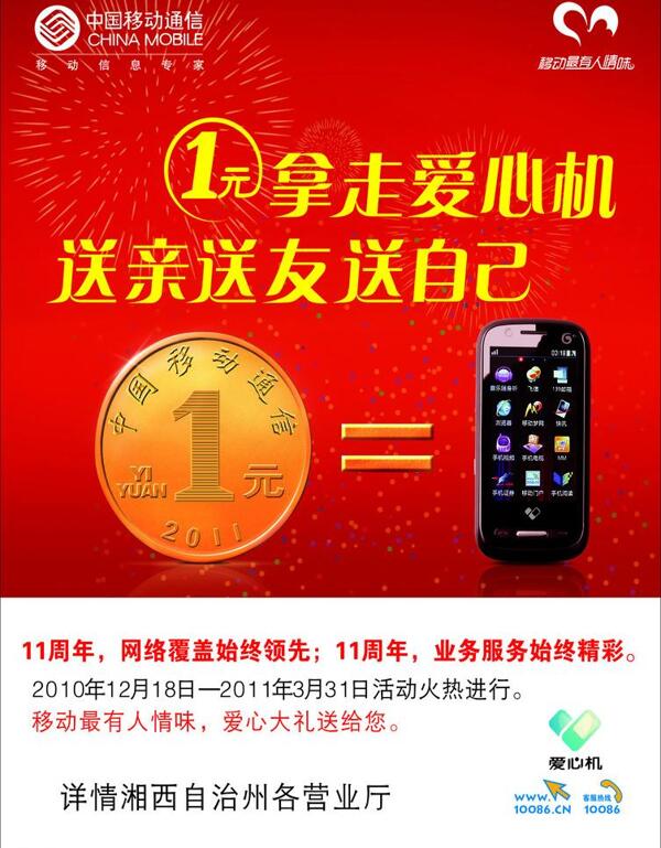 愛心機圖片