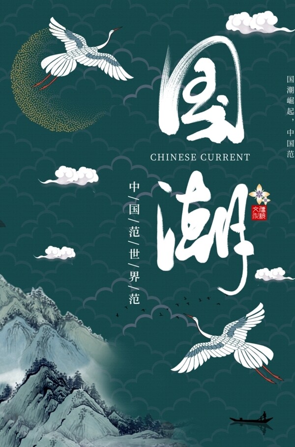 國(guó)潮文化
