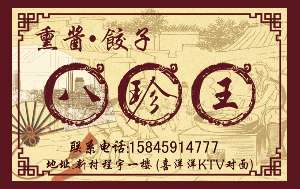 餃子名片圖片