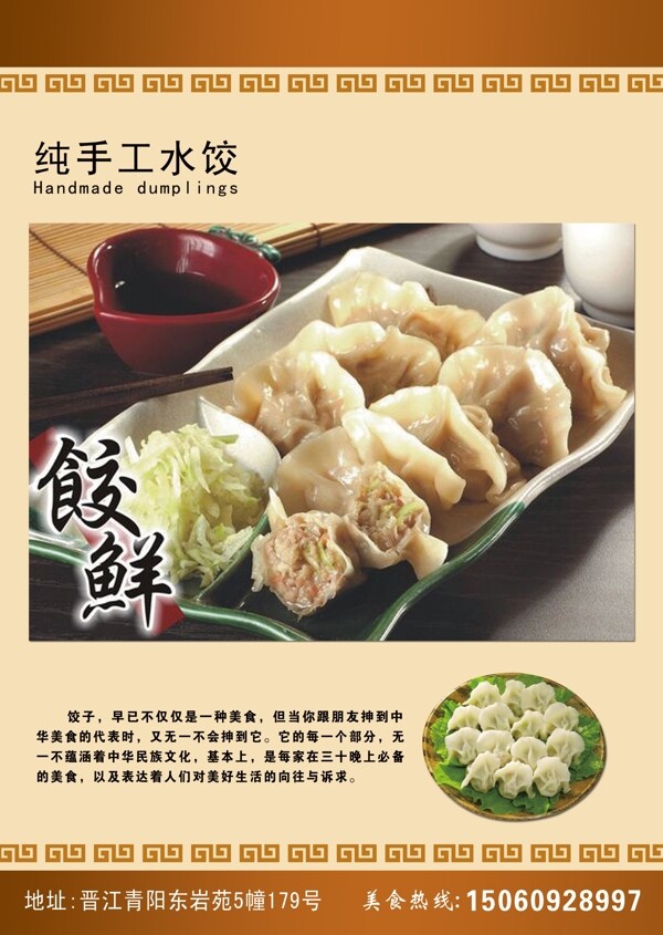 酒店水餃菜單圖片