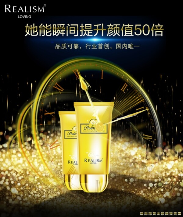 淘寶化妝品美白海報(bào)廣告