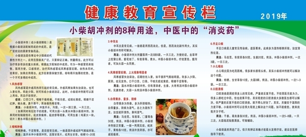 健康教育宣傳欄