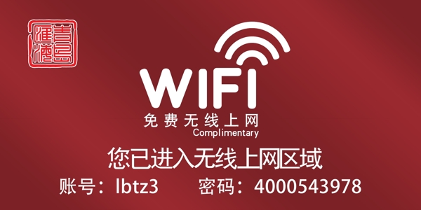 免費wifi