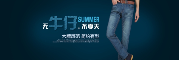男裝牛仔褲海報(bào)
