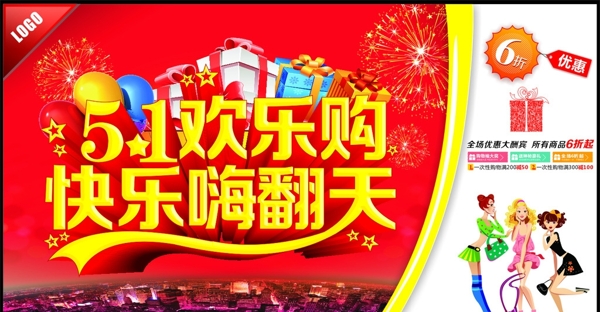 51歡樂(lè)購(gòu)快樂(lè)嗨翻天圖片