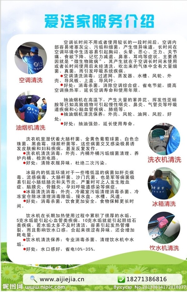 爱洁家图片