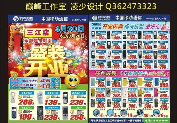 中國移動圖片