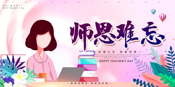 教師節(jié)