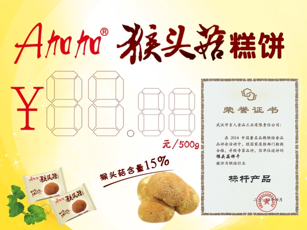 猴頭菇價格牌