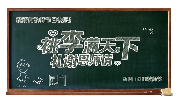 教師節(jié)海報(bào)