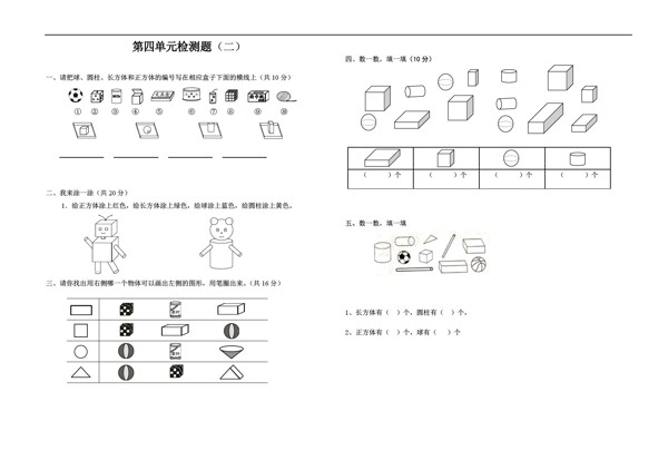 數(shù)學(xué)一年級上版第4單元認識圖形一檢測二導(dǎo)學(xué)案