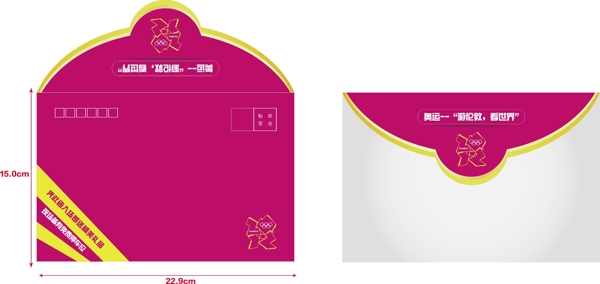 奧運(yùn)信封